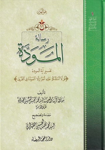 رسالة المودة