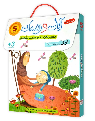 سلسلة آيات ورسمات 1-5