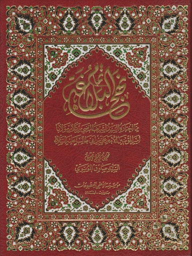 تمام نهج البلاغة 