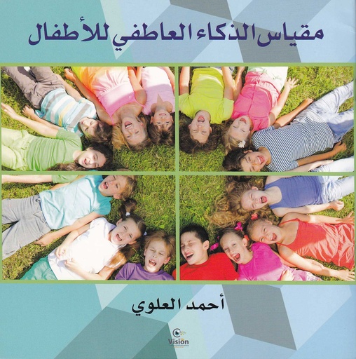 مقياس الذكاء العاطفي للأطفال