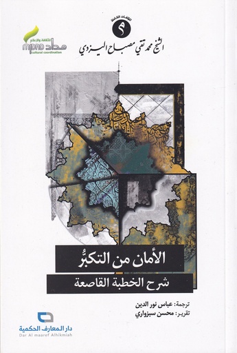 شرح الخطبة القاصعة