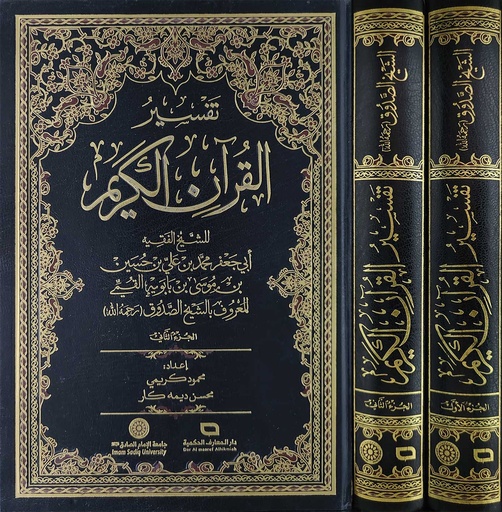 تفسير القرآن الكريم للشيخ الصدوق 1/2