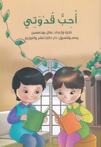 أحب قدوتي