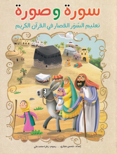 سورة وصورة