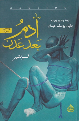 آدم بعد عدن