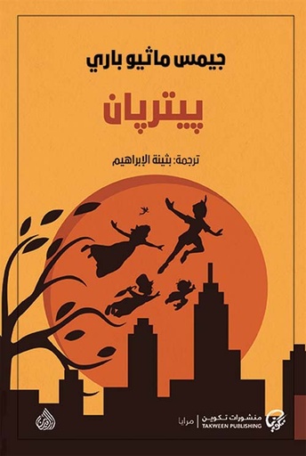 رواية بيتر بان