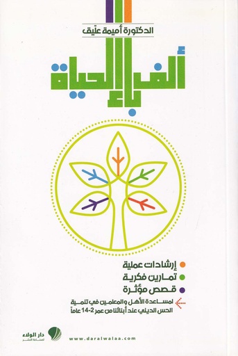 ألف باء الحياة