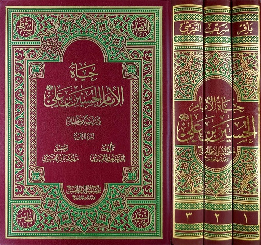 حياة الإمام الحسين 1/3