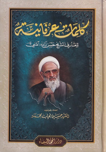 كلمات عرفانية