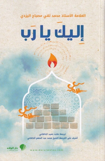 إليك يارب