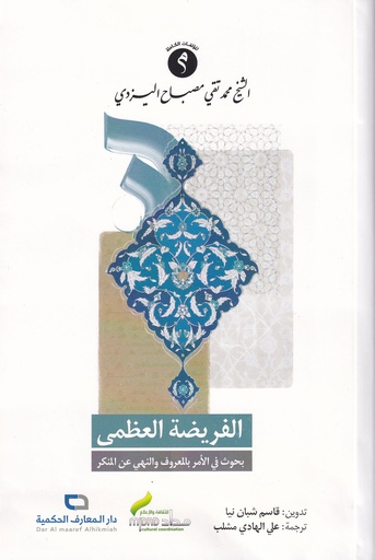 الفريضة العظمى