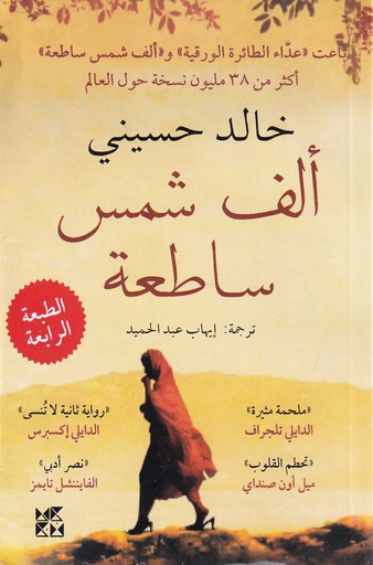 ألف شمس ساطعة