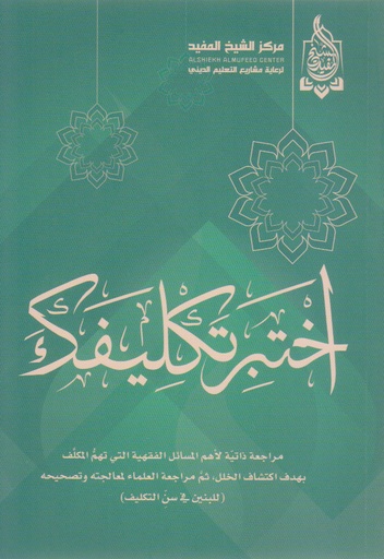 اختبر تكليفك