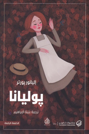 بوليانا