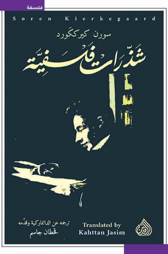 شذرات فلسفية