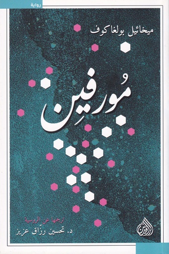 مورفين