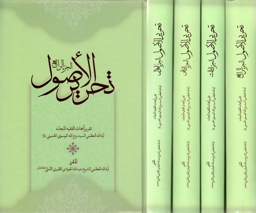 تحرير الأصول 1/4