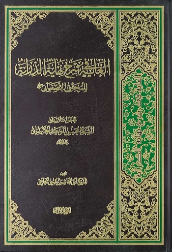 الغاية في شرح نهاية الدراية للمحقق الأصفهاني - محاضرات الوحيد الخراساني