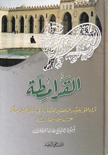 القرامطة