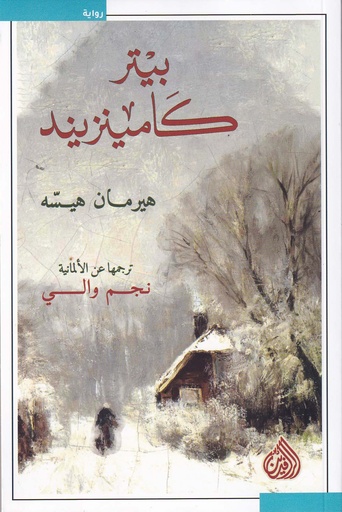 بيتر كاميندينز