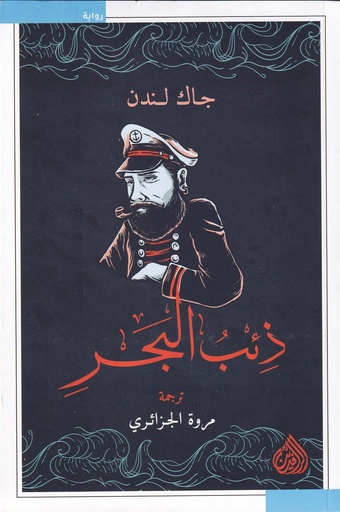 ذئب البحر