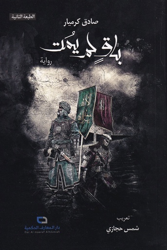 باق لم يمت