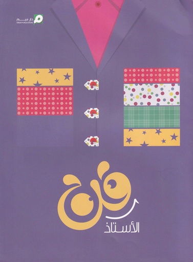 الأستاذ فن