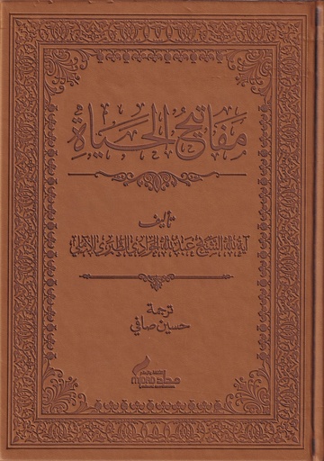 مفاتيح الحياة - فني