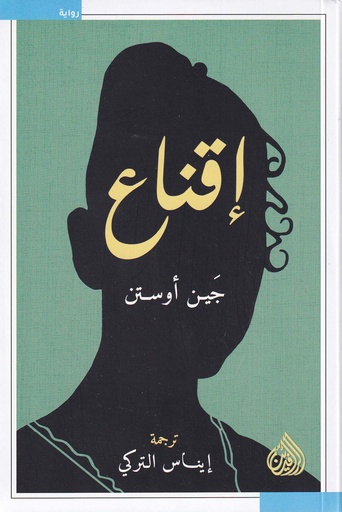 إقناع