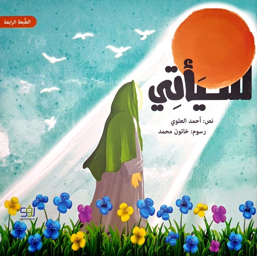 سيأتي