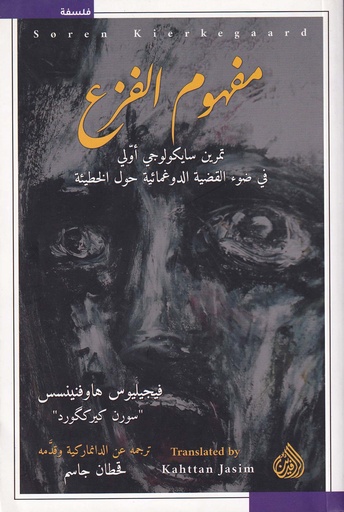 مفهوم الفزع