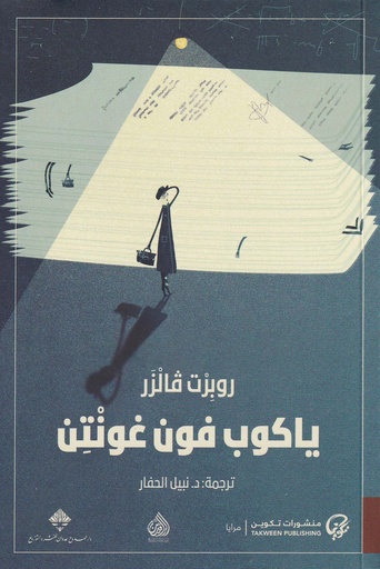 ياكوب فون غونتن