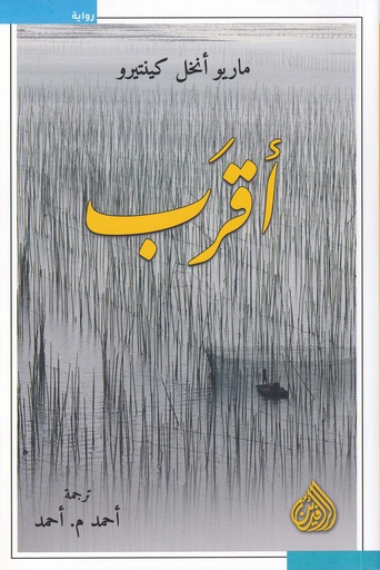 أقرب
