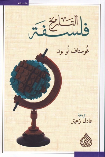 فلسفة التاريخ