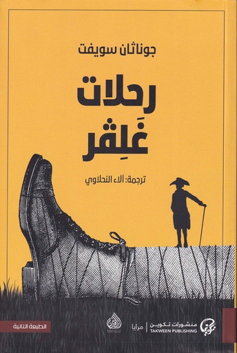 رحلات غلفر