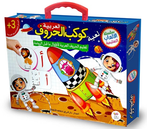 لعبة كوكب الحروف العربية