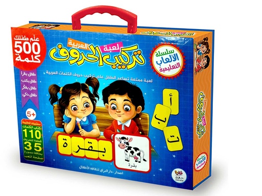 لعبة تركيب الحروف العربية