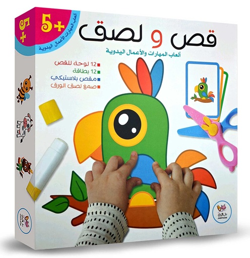 لعبة قص ولصق