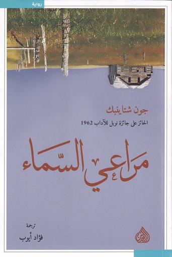 مراعي السماء