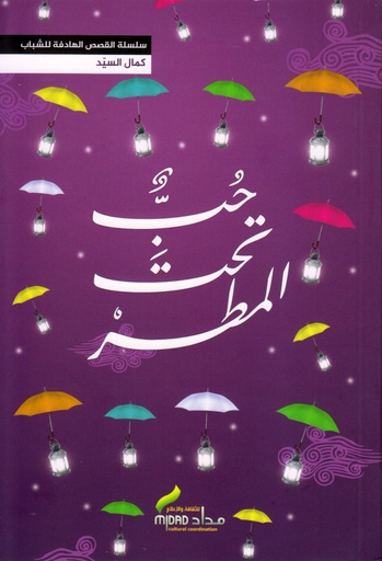 حب تحت المطر