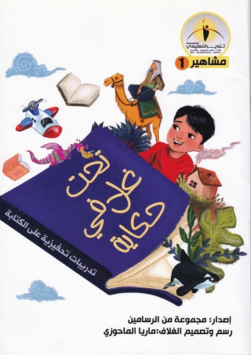 تحت غلافي حكاية