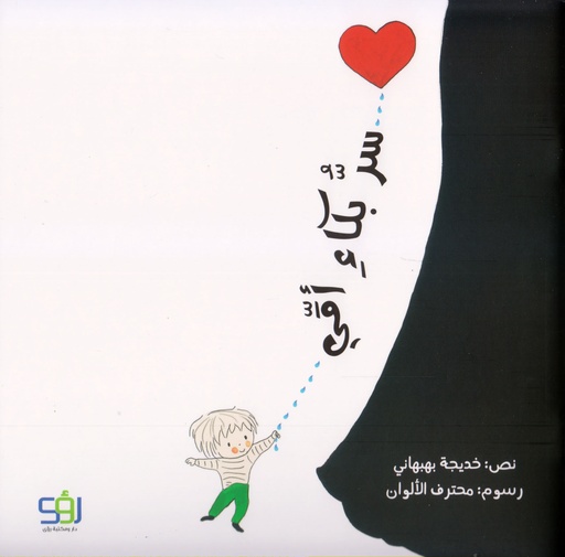 سر بكاء أمي