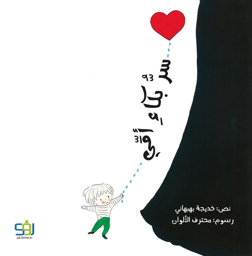 سر بكاء أمي