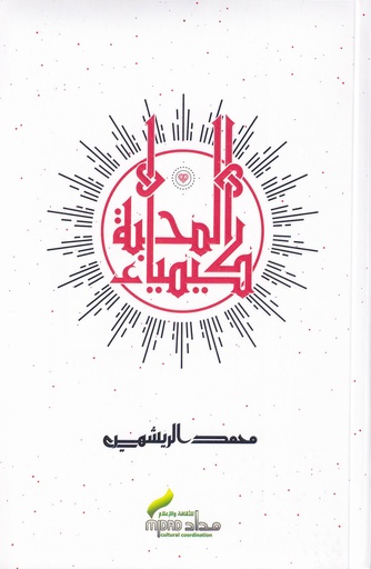 كيمياء المحبة -عادي