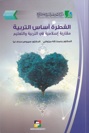 الفطرة أساس التربية