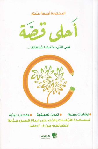 أحلى قصة 