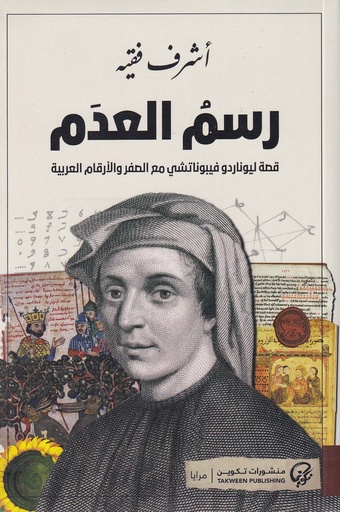 رسم العدم