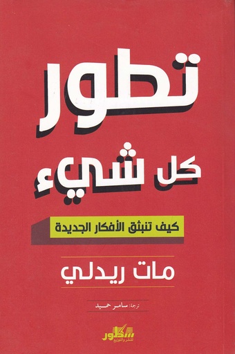 تطور كل شي