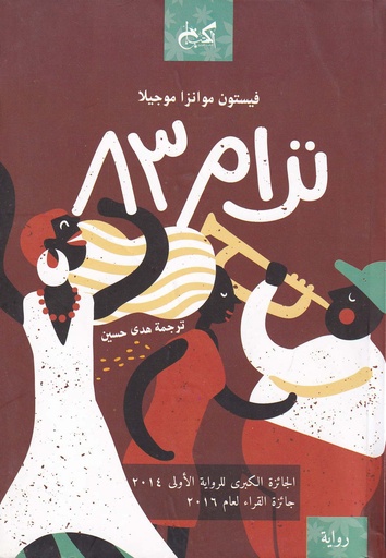 ترام 83