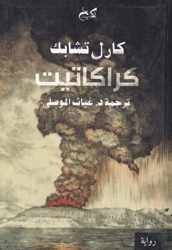 كراكاتيت